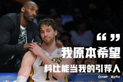 Dagasol: I had hoped Kobe would be my Hall of Fame sponsor.